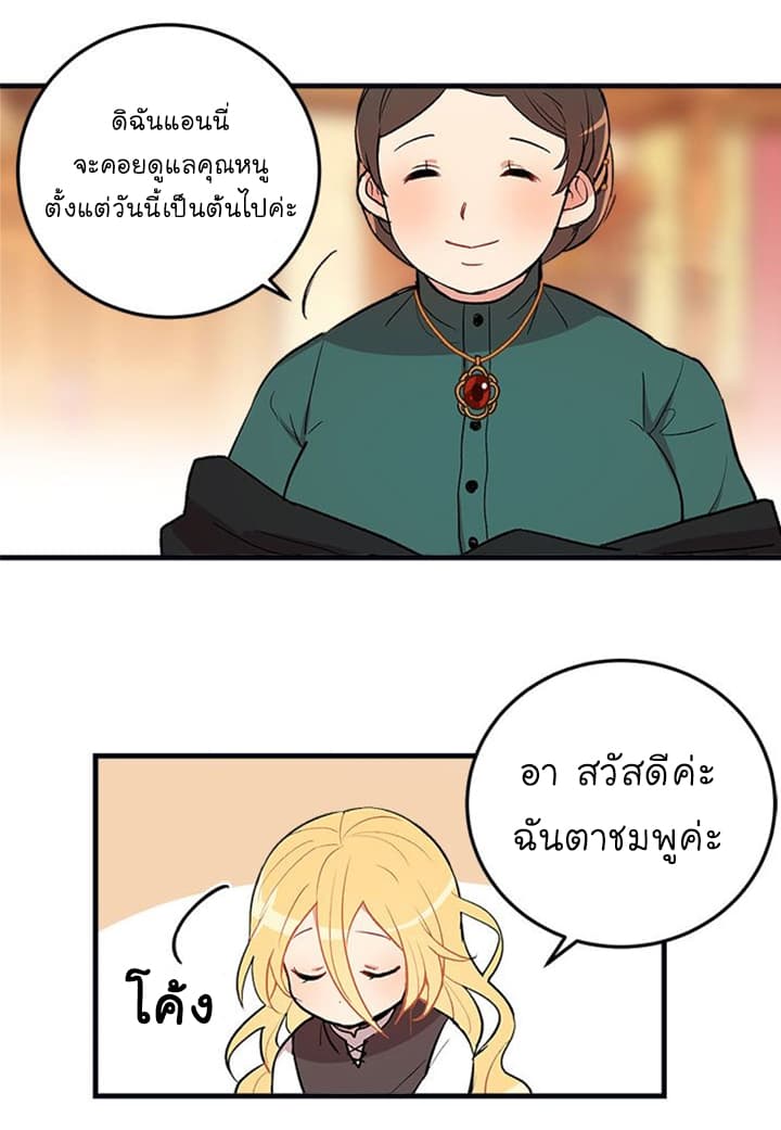 I Am a Child of This House ฉันคือลูกบ้านหลังนี้ 1-1