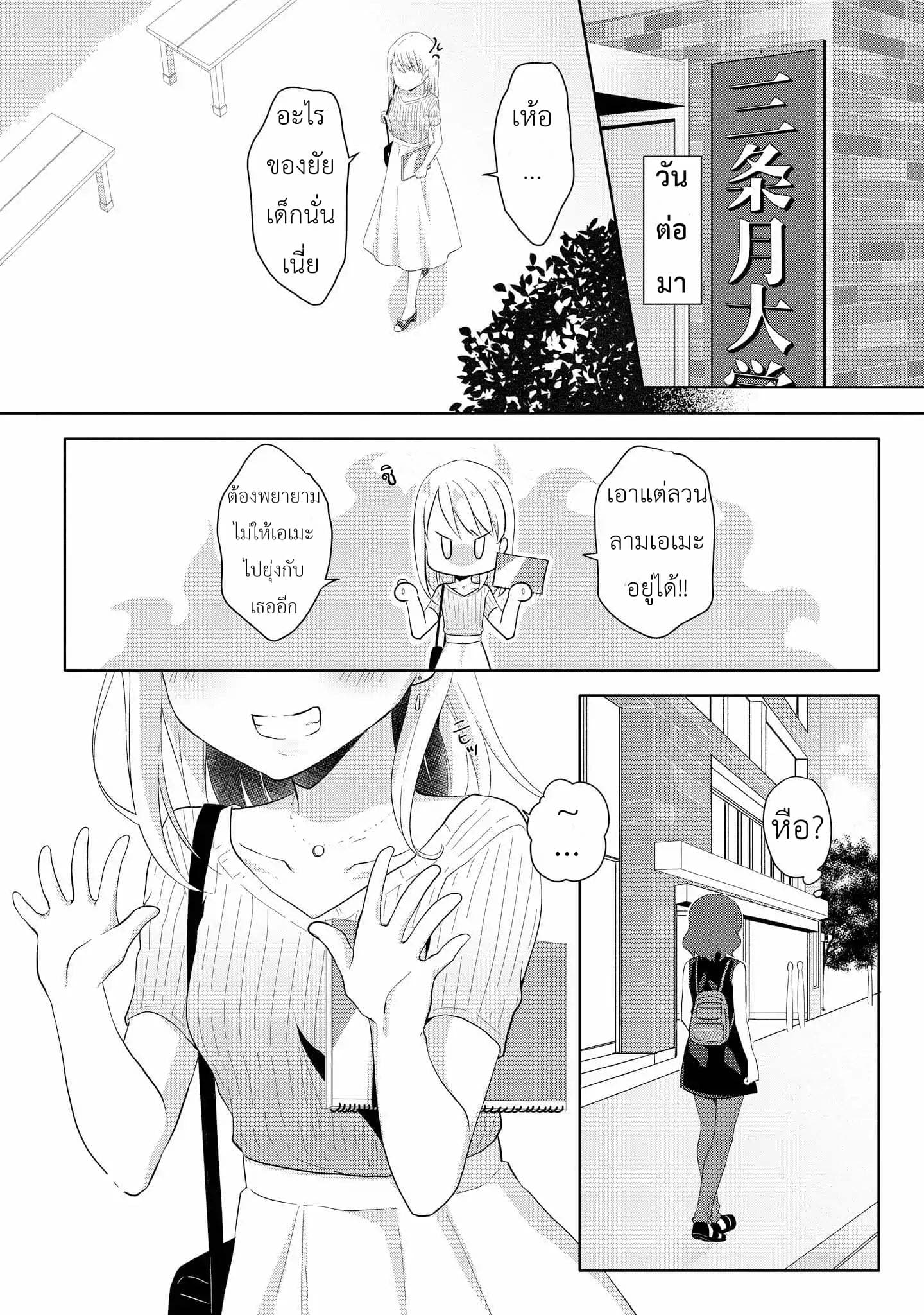High School Girl and Prince-chan 3-ชีวิตในมหาลัยนั้นเต็มไปด้วยคุณหนูที่น่ารัก...!
