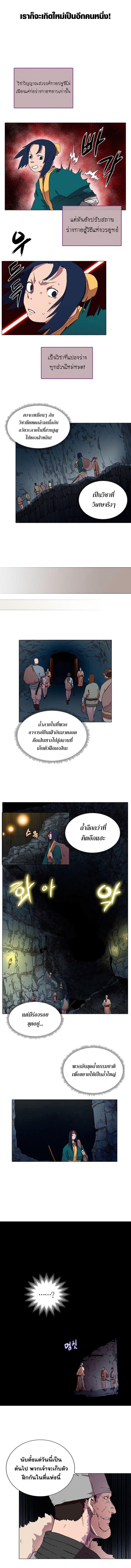 Chronicles of Heavenly Demon ตำนานมารสวรรค์ 12-12