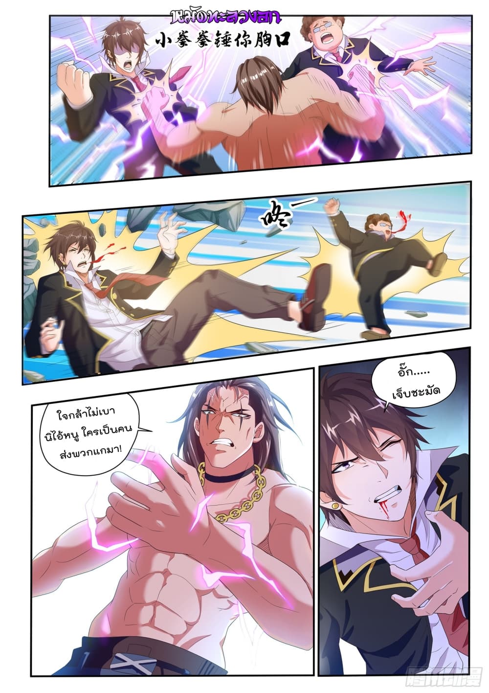 King of Gold ราชาแห่งทองคำ 11-11