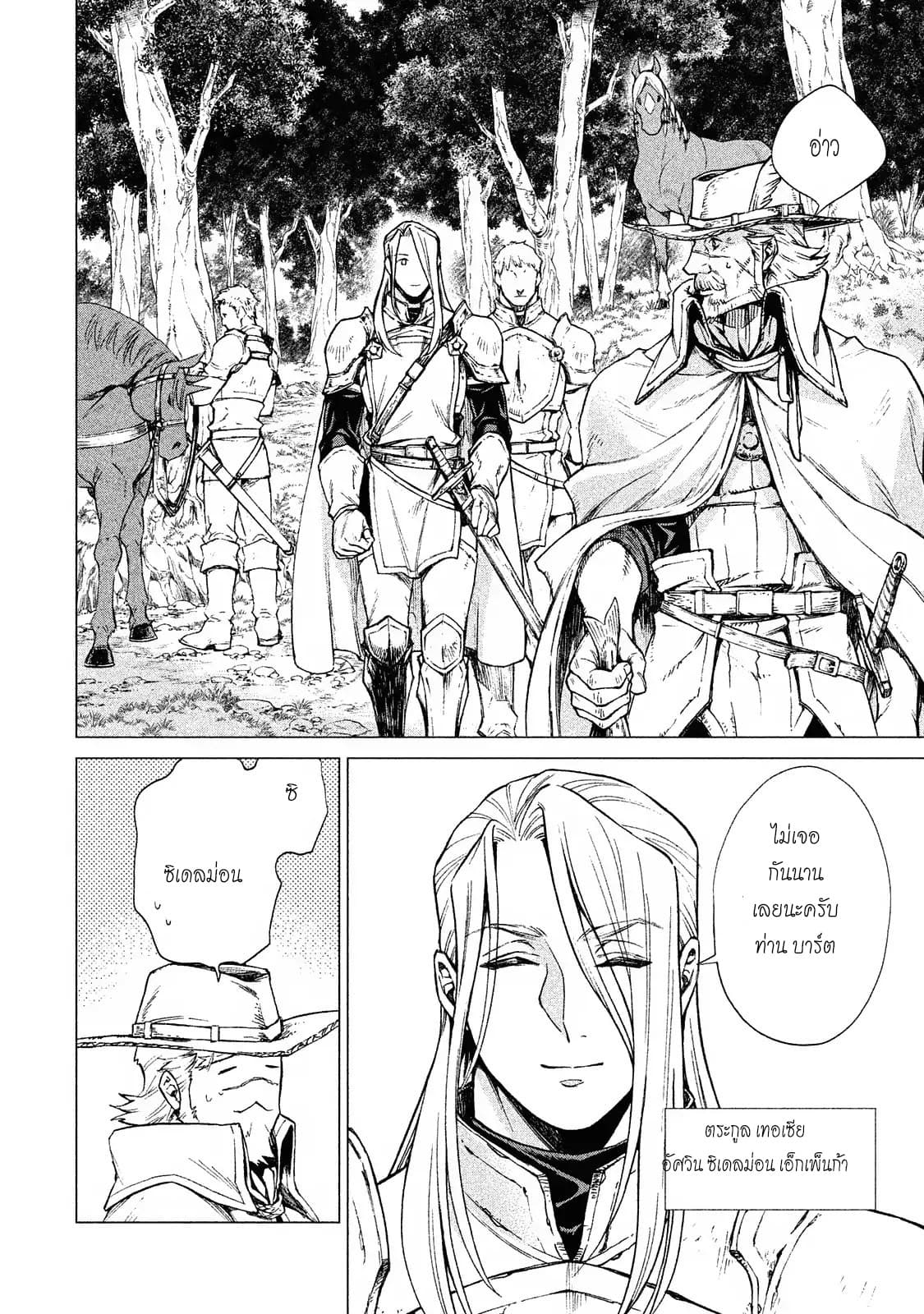 Henkyou no Roukishi - Bard Loen 2-2