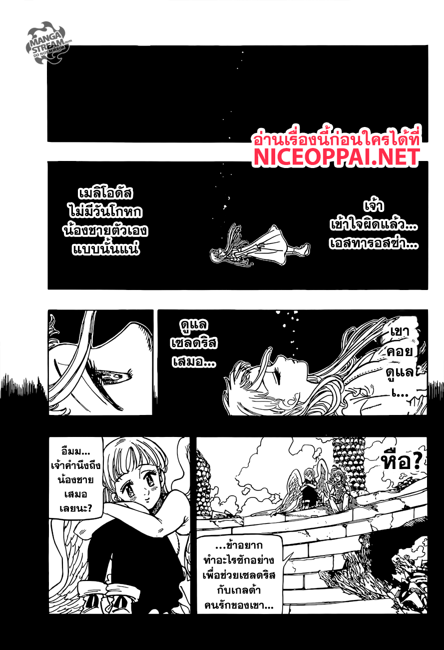 Nanatsu no Taizai 273-เหยื่อของสงครามศักดิ์สิทธิ์
