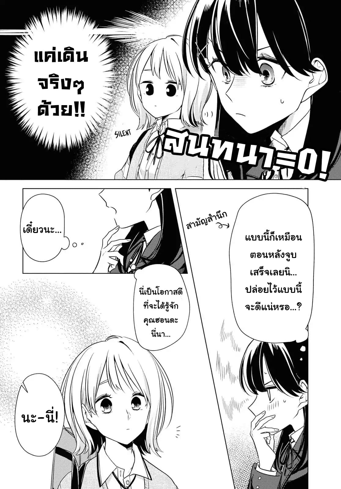 Lonely Girl ni Sakaraenai คำขอพาฉันให้มาเจอเธอ 2-2
