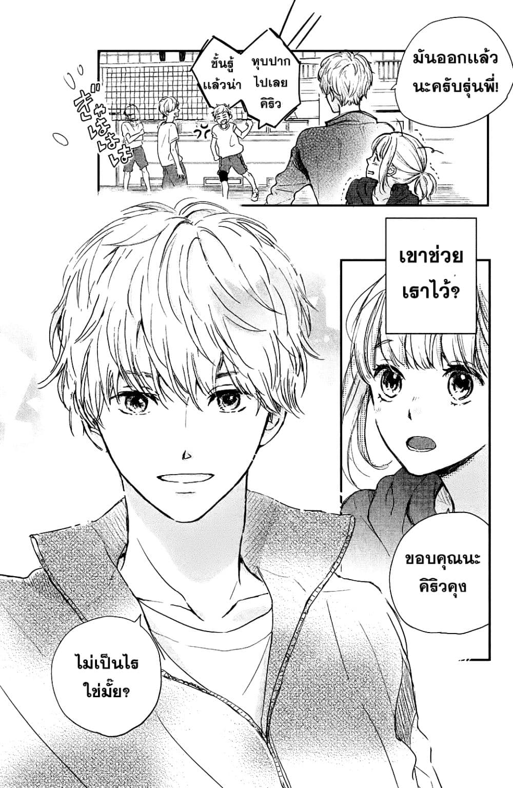 Houkago, Koishita 1-1