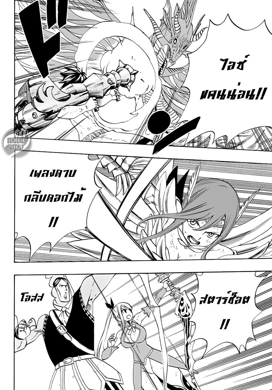 Fairy Tail: 100 Years Quest 18-ทางเลือกที่เจ็บปวด