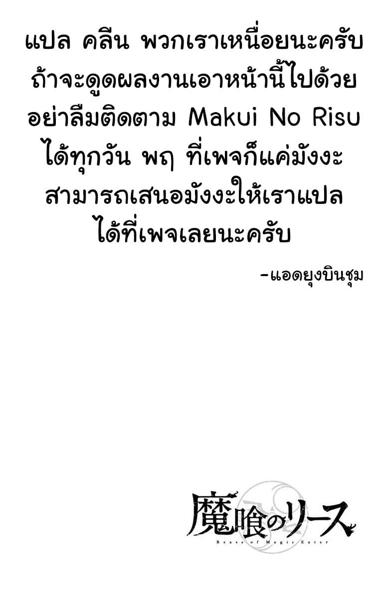 Makui no Risu 6-6