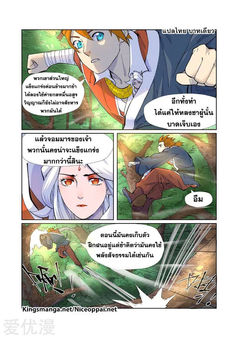 Tales of Demons and Gods 229-229