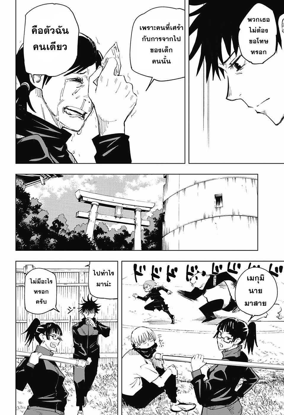 Jujutsu Kaisen มหาเวทย์ผนึกมาร 12-12