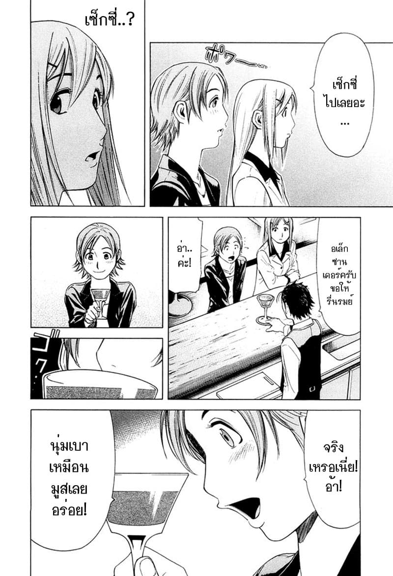 Bartender 14-สุราแห่งรัก