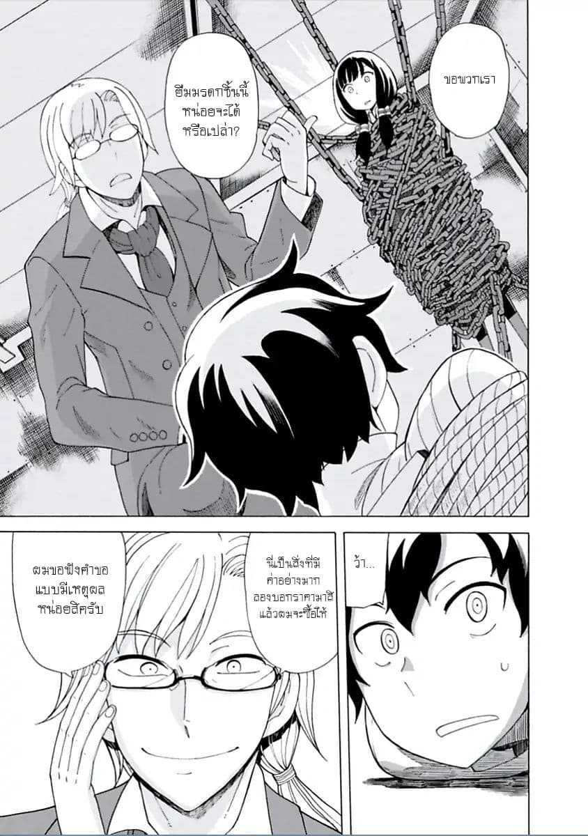 Asebi to Sora Sekai no Boukensha 12-อันตรายและนักผจญภัยถูกจับ