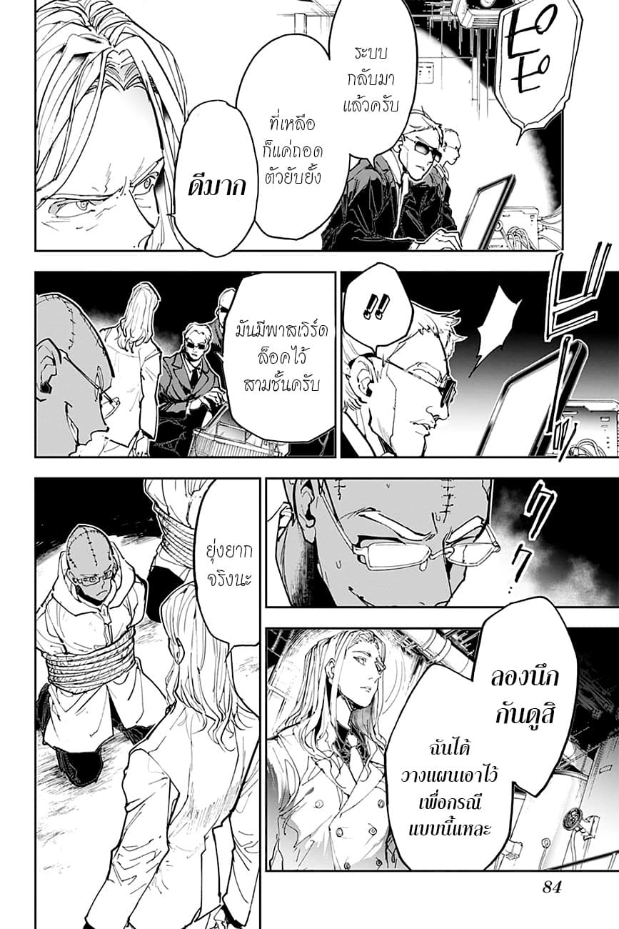 The Promised Neverland 168-พ่อ