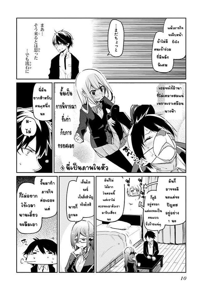 Oroka na Tenshi wa Akuma to Odoru 9-9