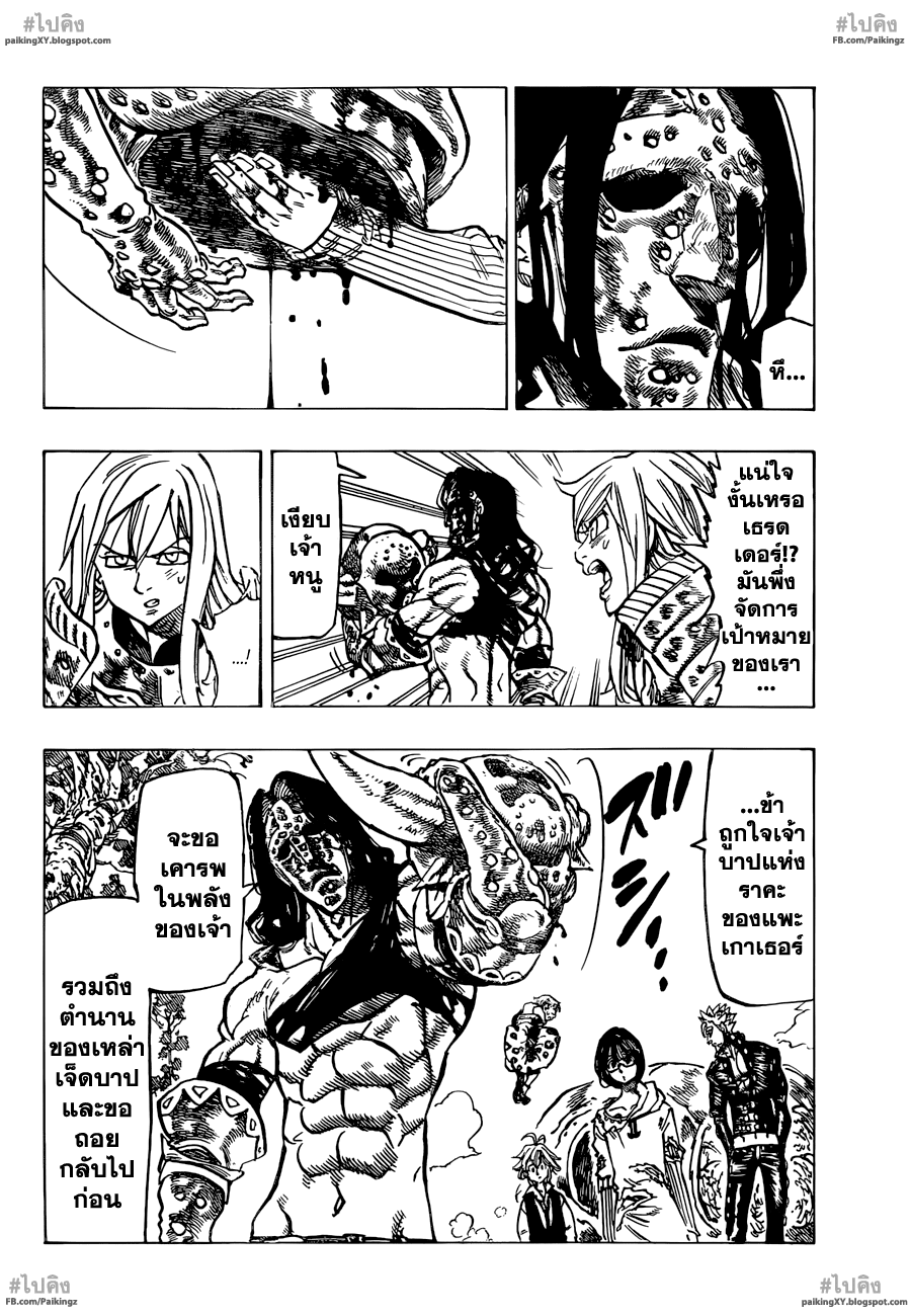 Nanatsu no Taizai 55-ชายผู้ที่ไร้ความรู้สึก
