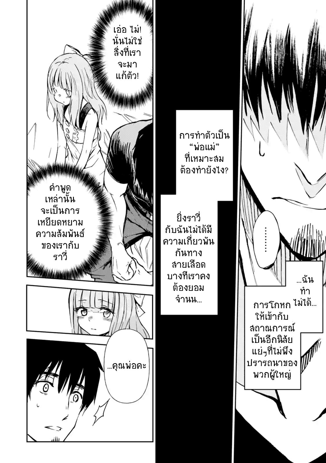 Boukensha License o Hakudatsu Sareta Ossan Dakedo, Manamusume ga Dekita no de Nonbiri Jinsei 8-8