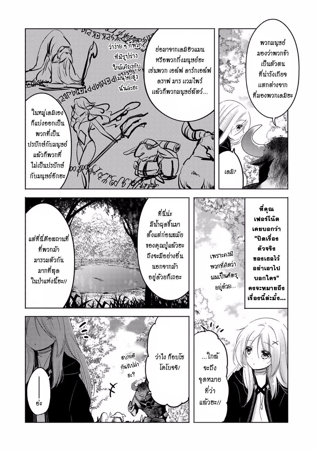 Tensei Kyuuketsukisan wa Ohirune ga Shitai 6-6