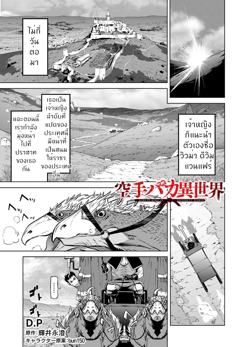 Karate Baka Isekai 3-3