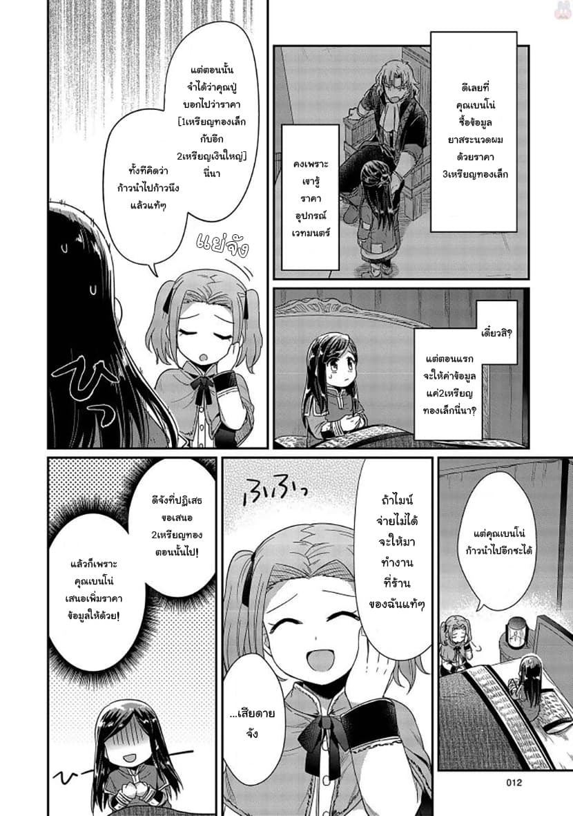 Honzuki no Gekokujou 25-ไมน์กับฟรีด้า