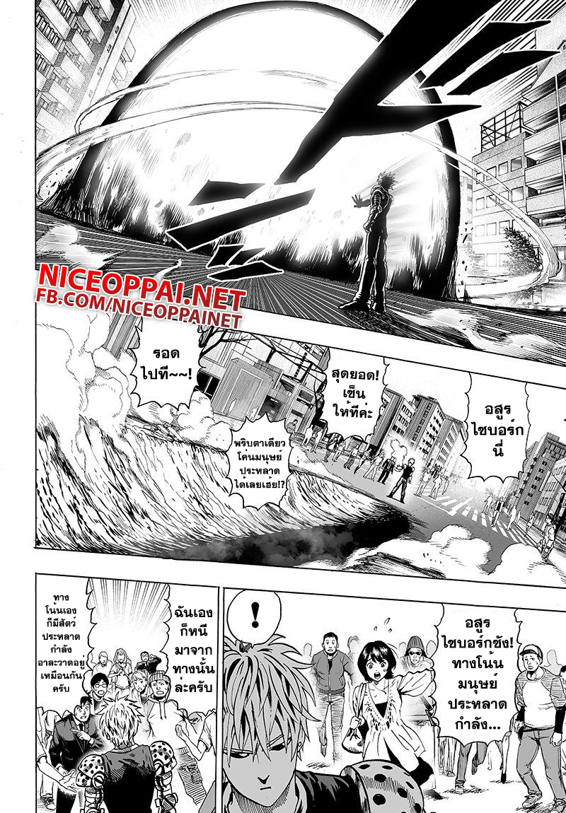 One Punch Man 63-เกมส์กับประลอง