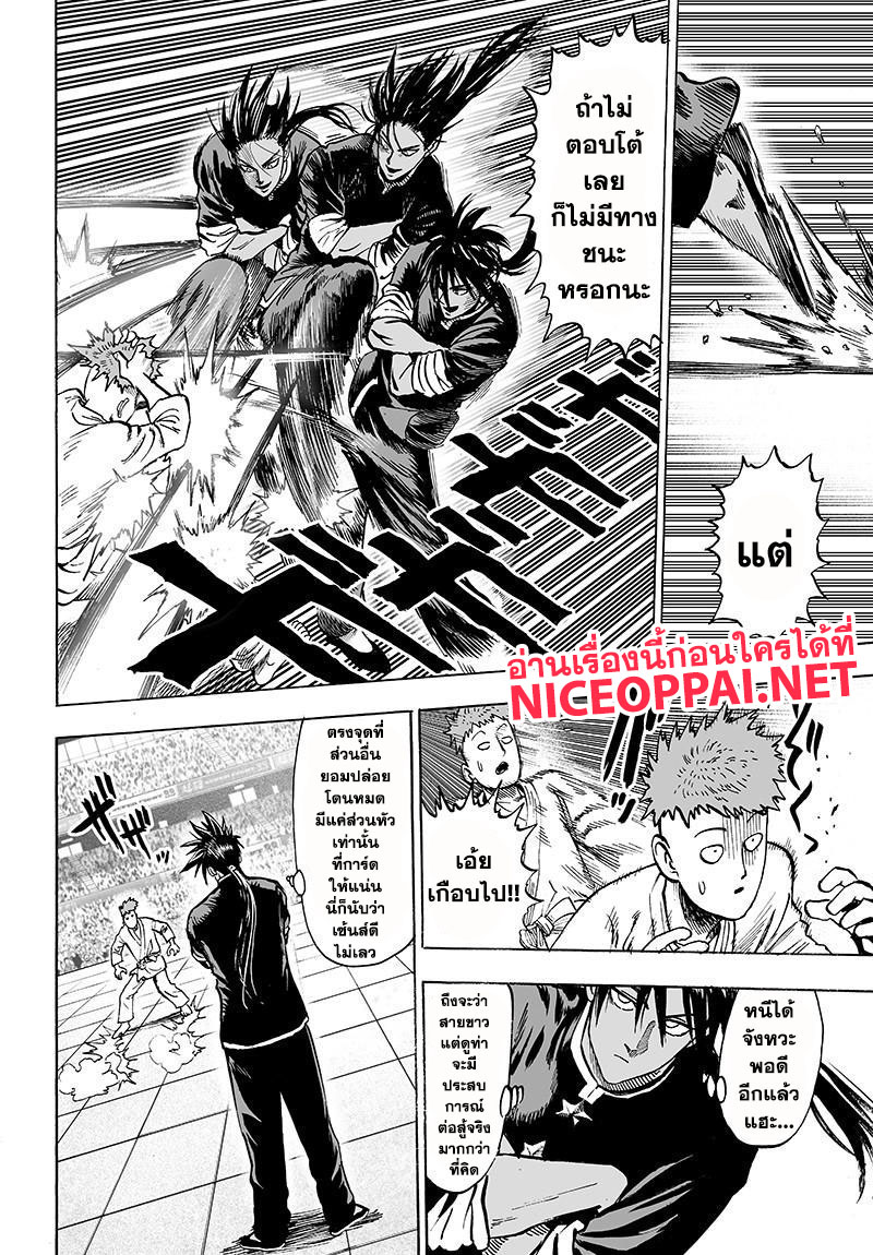 One Punch Man 70.2-เก่งคือความสนุก (2)