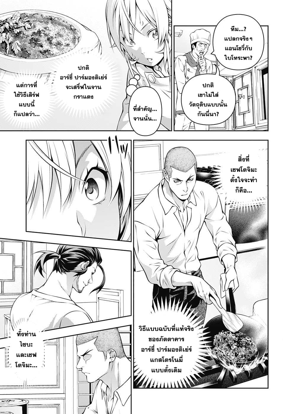 Shokugeki no Soma 201-ความดื้อรั้นของทาคุมิ