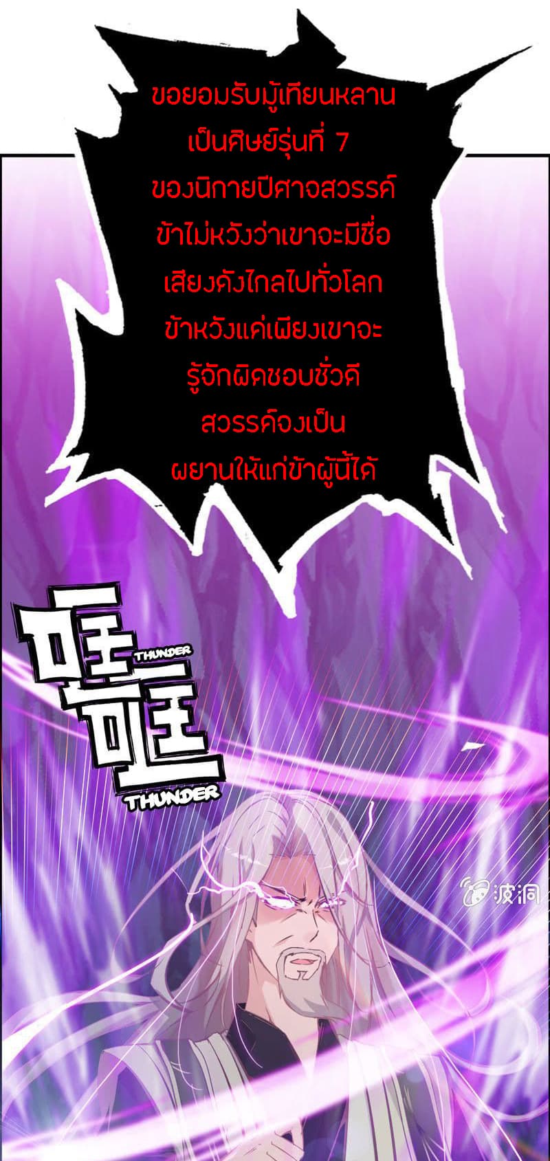 Vengeance of the Heavenly Demon 3-3