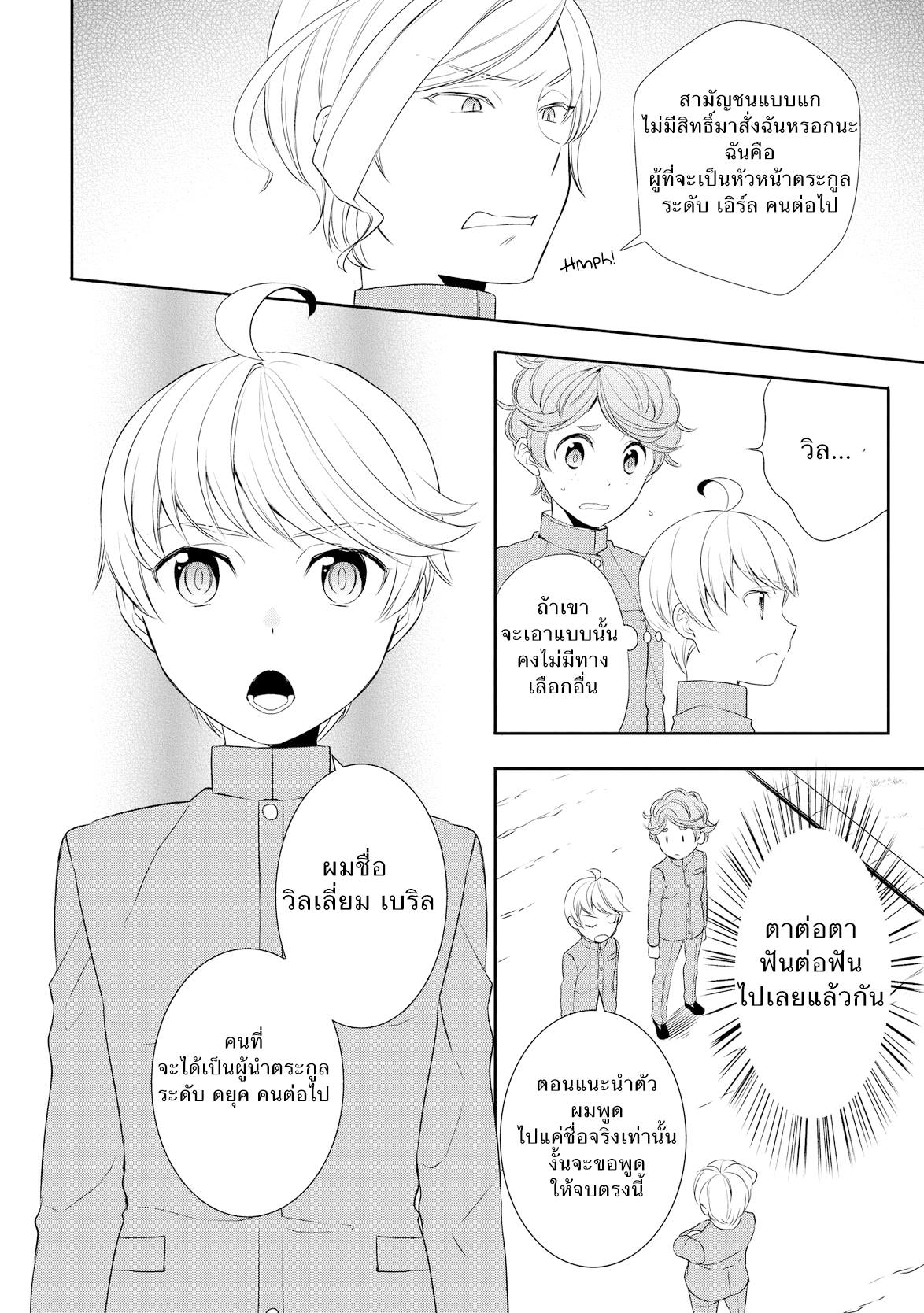 Tenseishichatta yo (Iya, Gomen) 12-หอพักสีขาวเเห่งลม