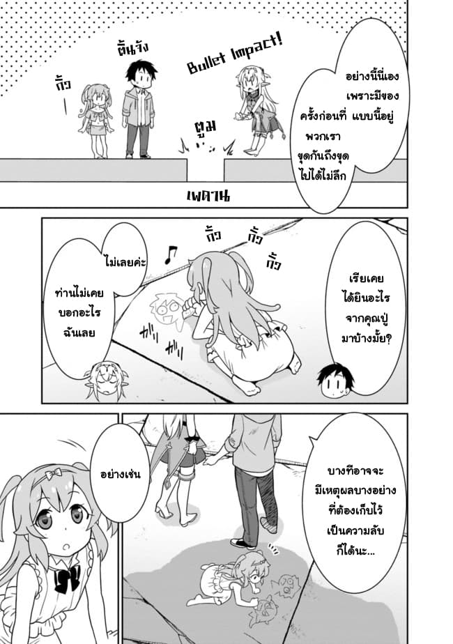 Saikyou no Shuzoku ga Ningen datta Ken เผ่ามนุษย์แกร่งสุดโลก 13-13