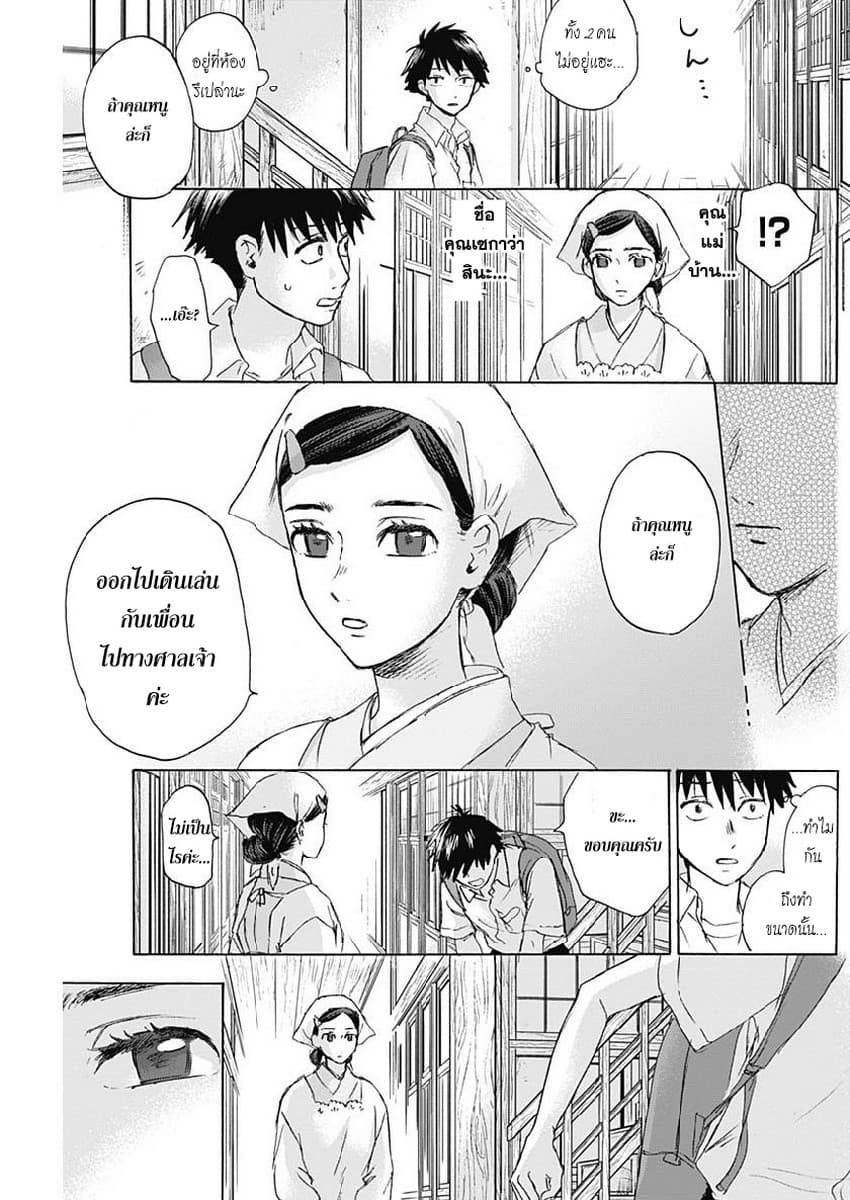 Kawaisou ni ne, Genki-kun 20-เพื่อน
