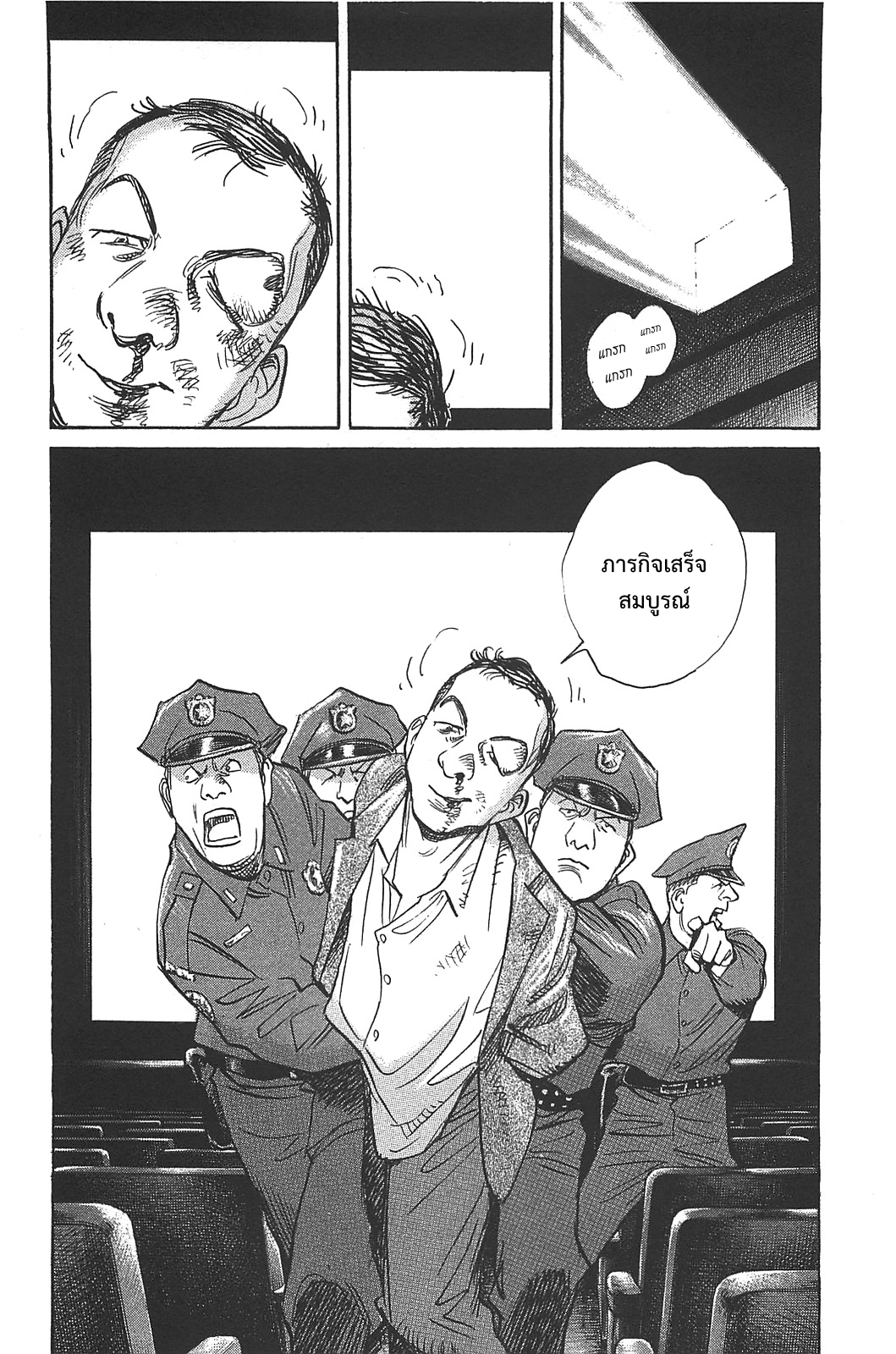 Billy Bat 61-ความจริงของแท้
