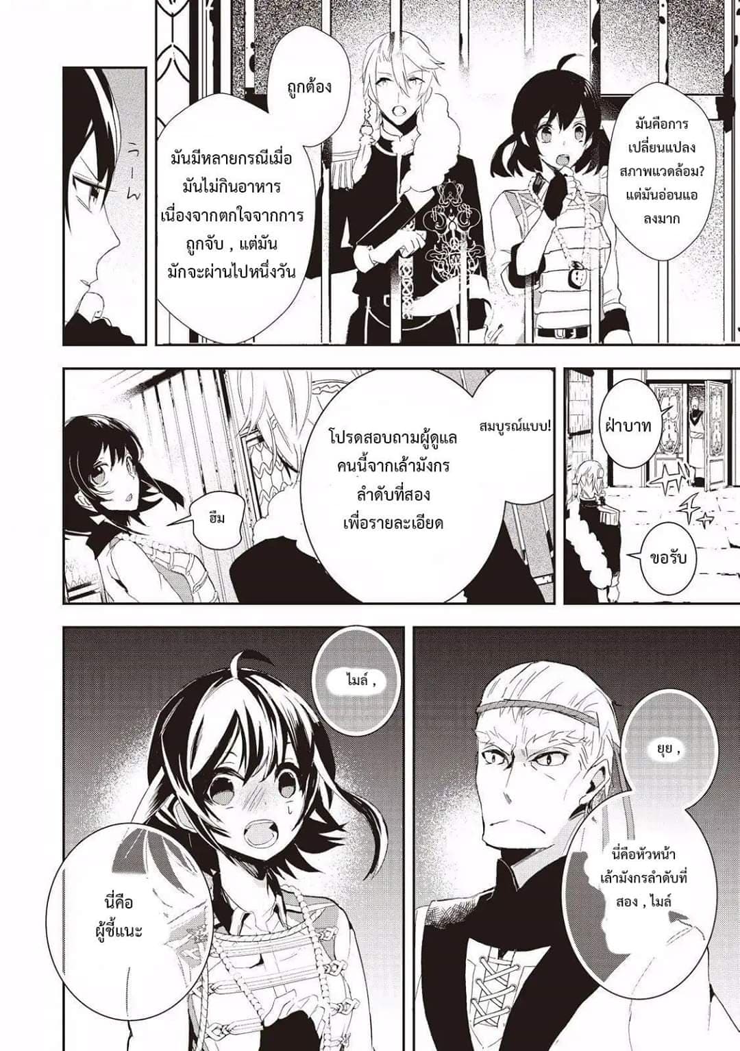 Baby Dragon Sitter นั่งเลี้ยงมังกรที่ต่างโลก 5-5