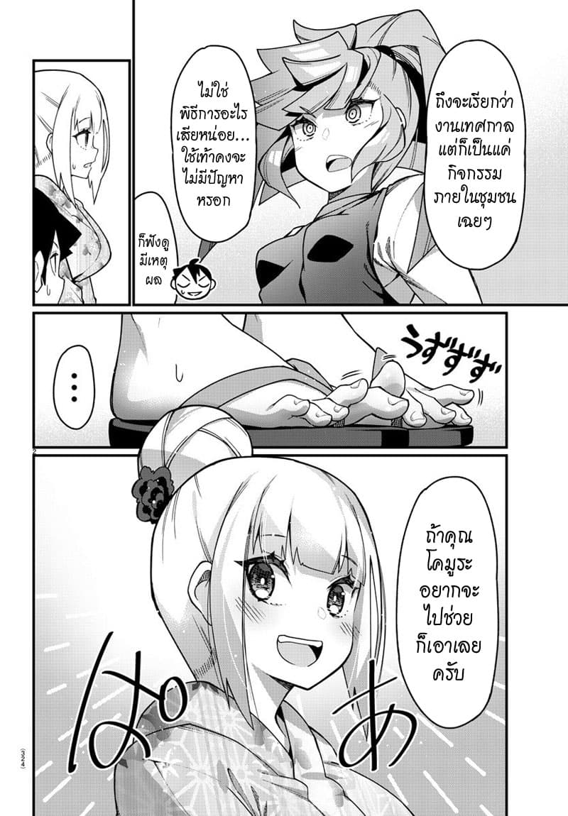 Ashigei Shoujo Komura-san 40-กลองไทโกะค่ะ