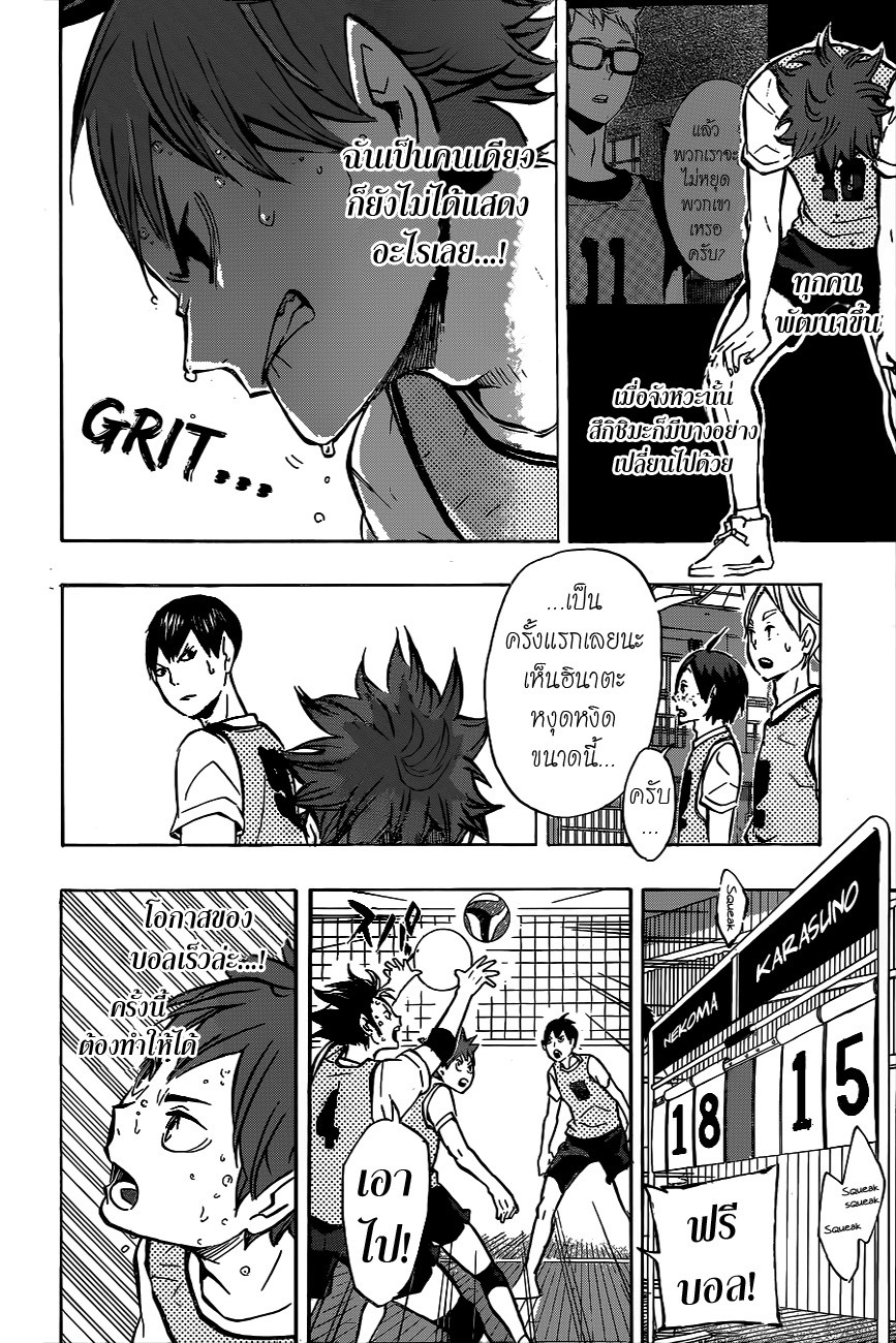 Haikyuu!! 90-กลับมาเข้าที่เข้าทาง