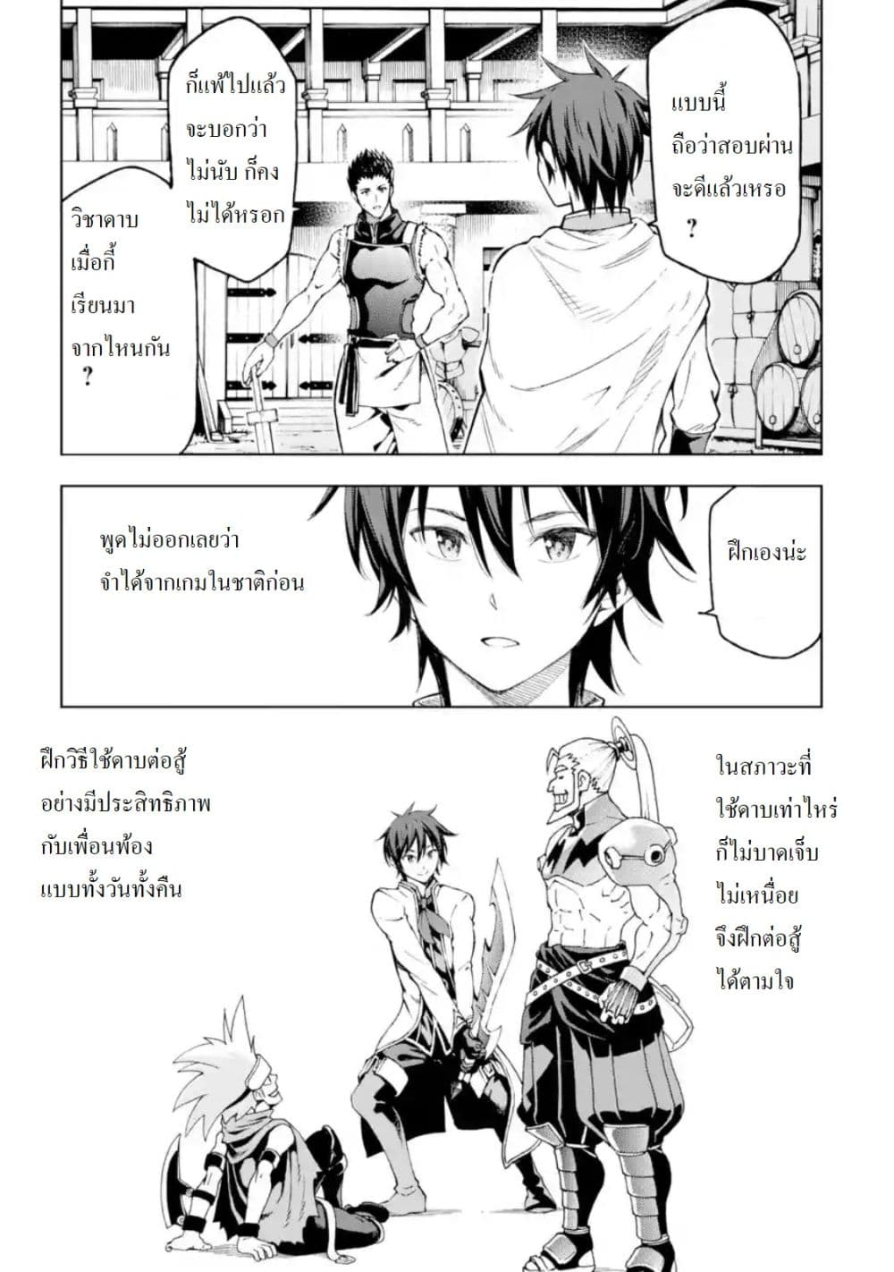 Different World Reincarnation as a Sage แกร่งเกมเกิดใหม่ไร้พ่ายไปเลือกปราชญ์ 3-ศัตรูมีเป็นกระบุงเชียวล่ะ