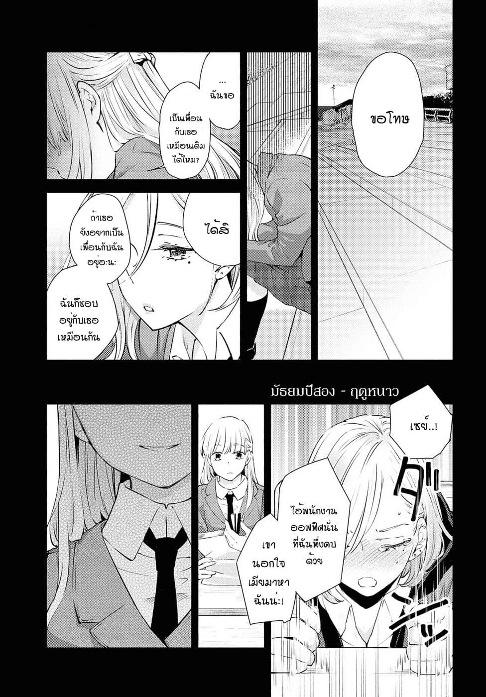 Warikitta Kankei Desukara 11-11