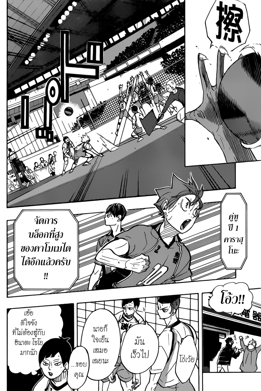 Haikyuu!! 341-เถาวัลย์