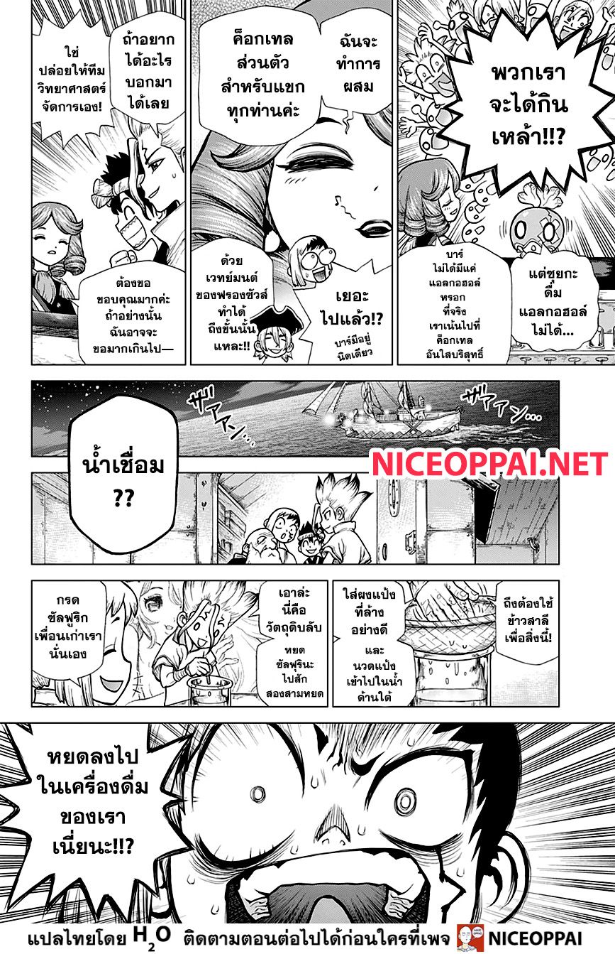 Dr.Stone 145-BAR FRANÇOIS