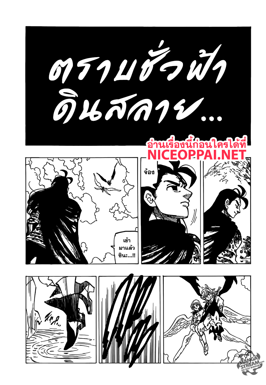 Nanatsu no Taizai 313-พี่น้องแห่งโชคชะตา