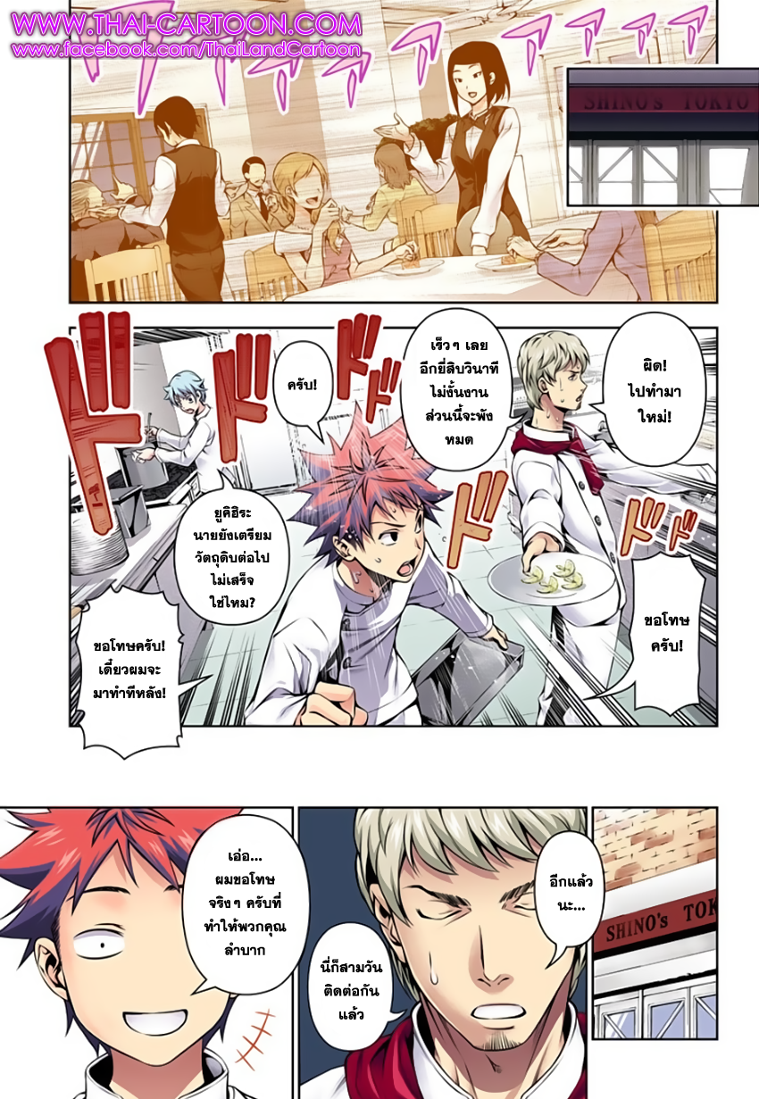 Shokugeki no Soma 112-ป้ายบอกทางสู่การเติบโต
