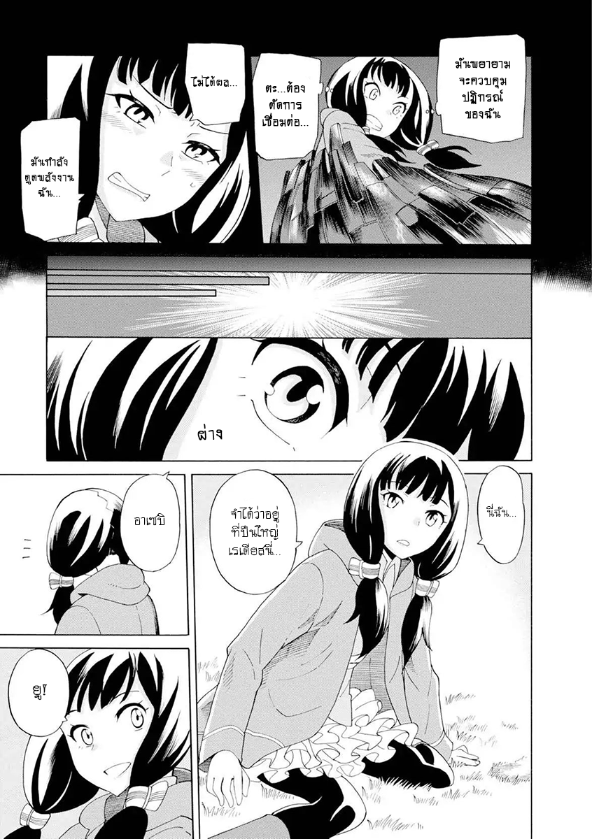Asebi to Sora Sekai no Boukensha 17-สิ้นหวังและกรีดร้อง