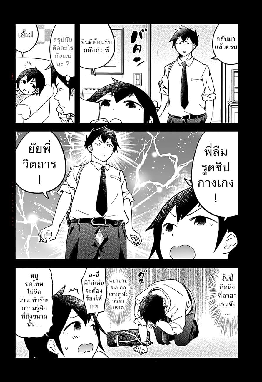 Aharen-san wa Hakarenai 14-ซิปกางเกง
