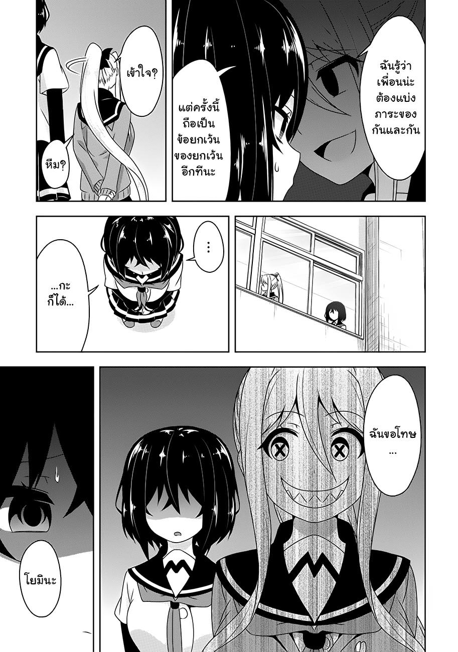 Devilchi 17-บอกความจริง