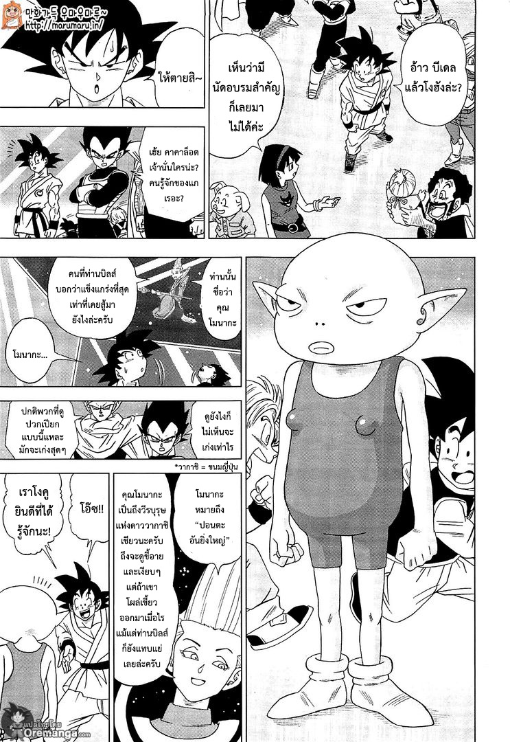Dragon Ball Super 7-นักรบจากจักรวาลที่ 6