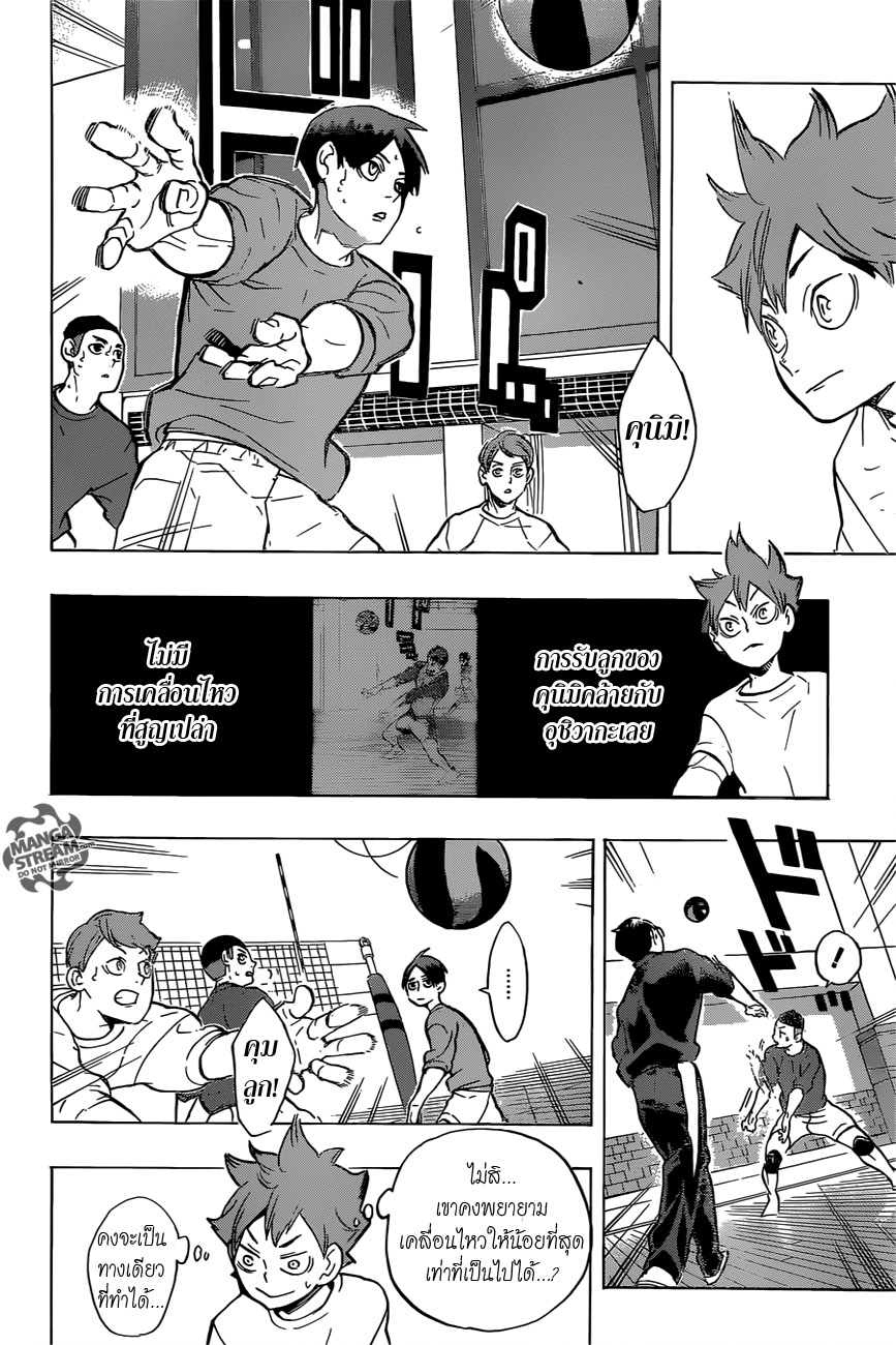 Haikyuu!! 217-ผ่อนคลาย