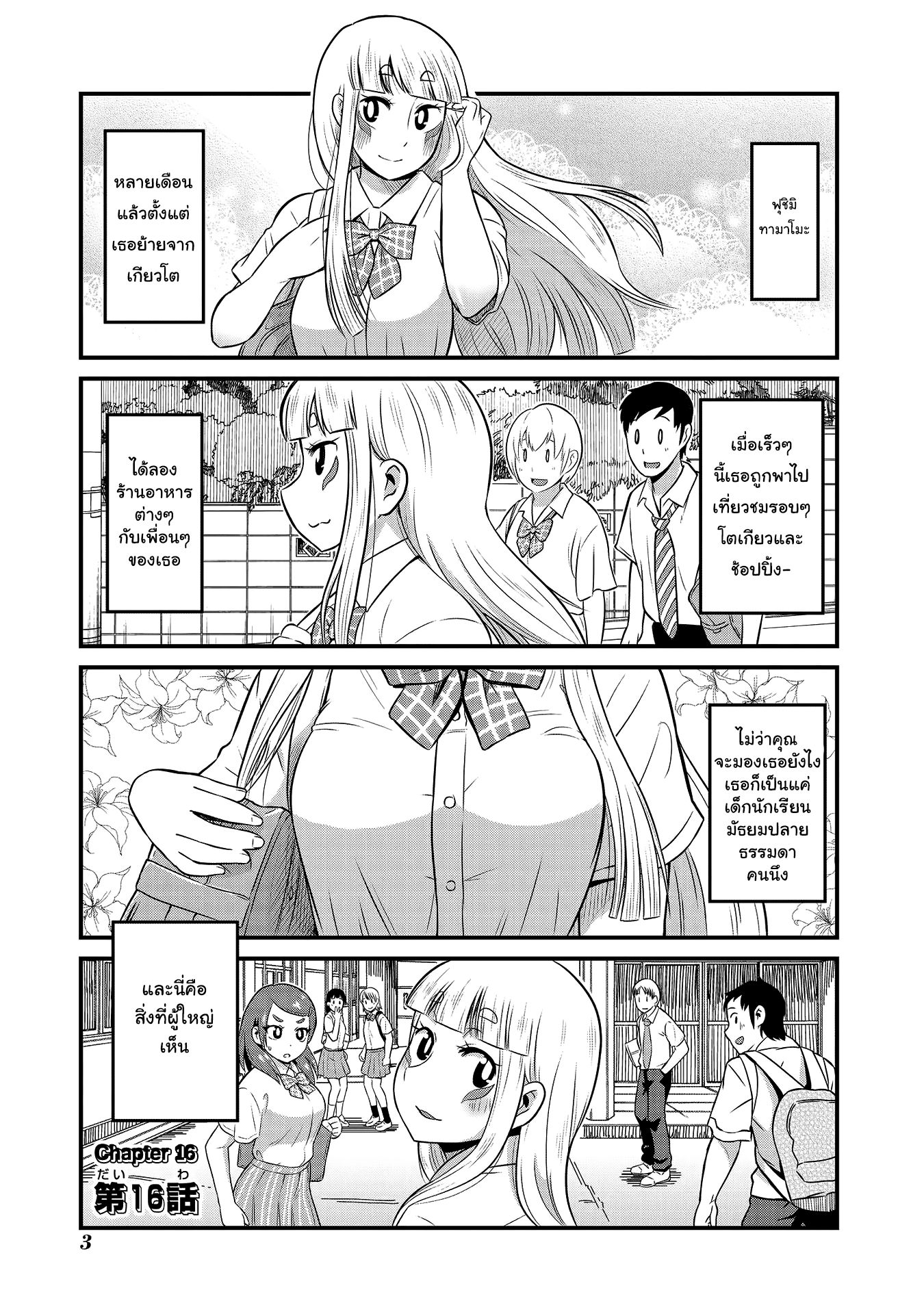 High School Inari Tamamo-chan! 16-16