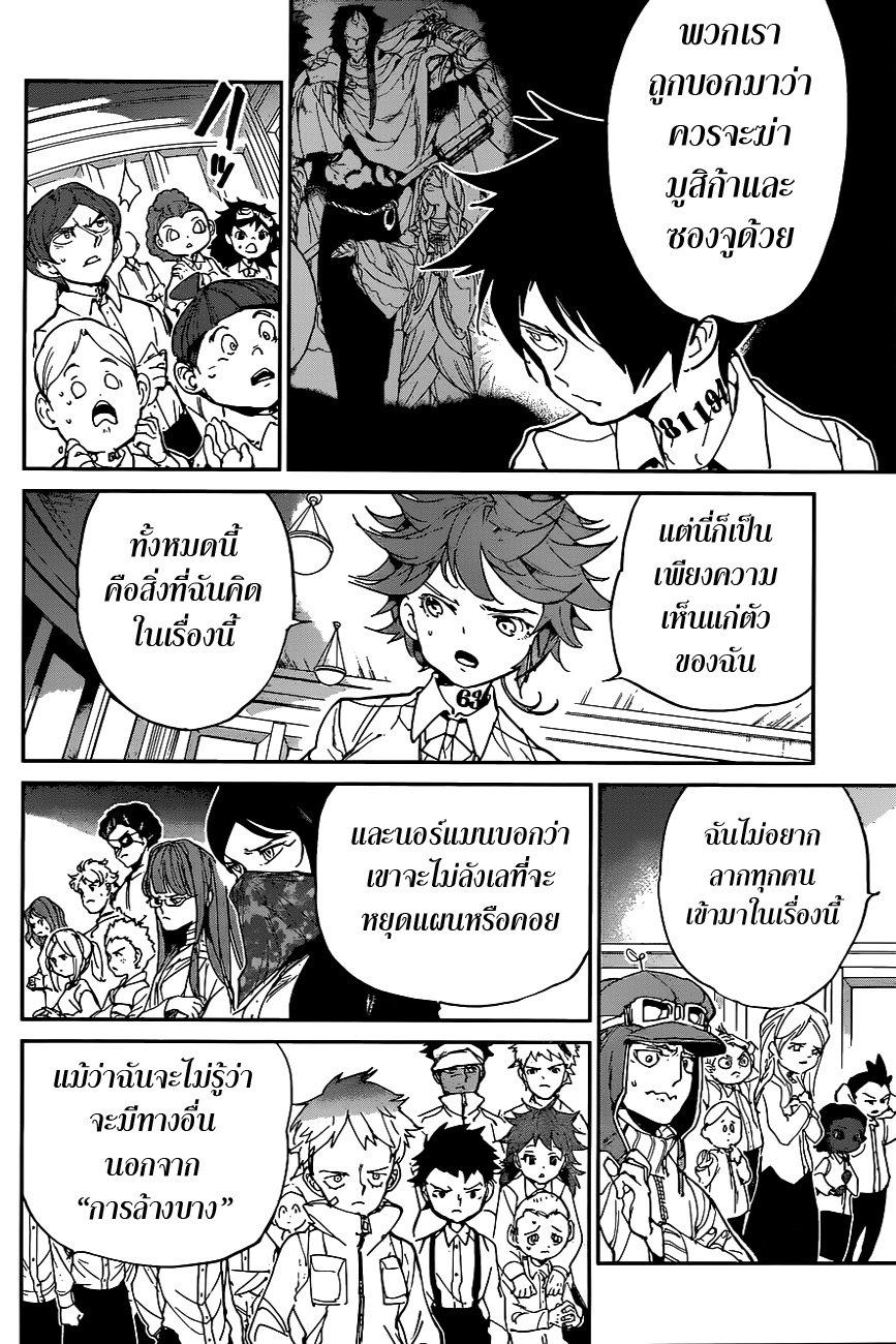 The Promised Neverland 130-แถลงการณ์