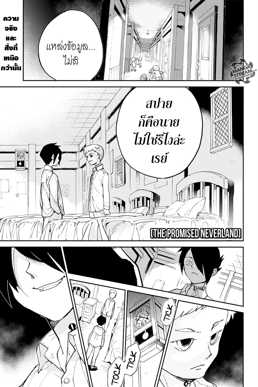 The Promised Neverland 13-สปาย 3