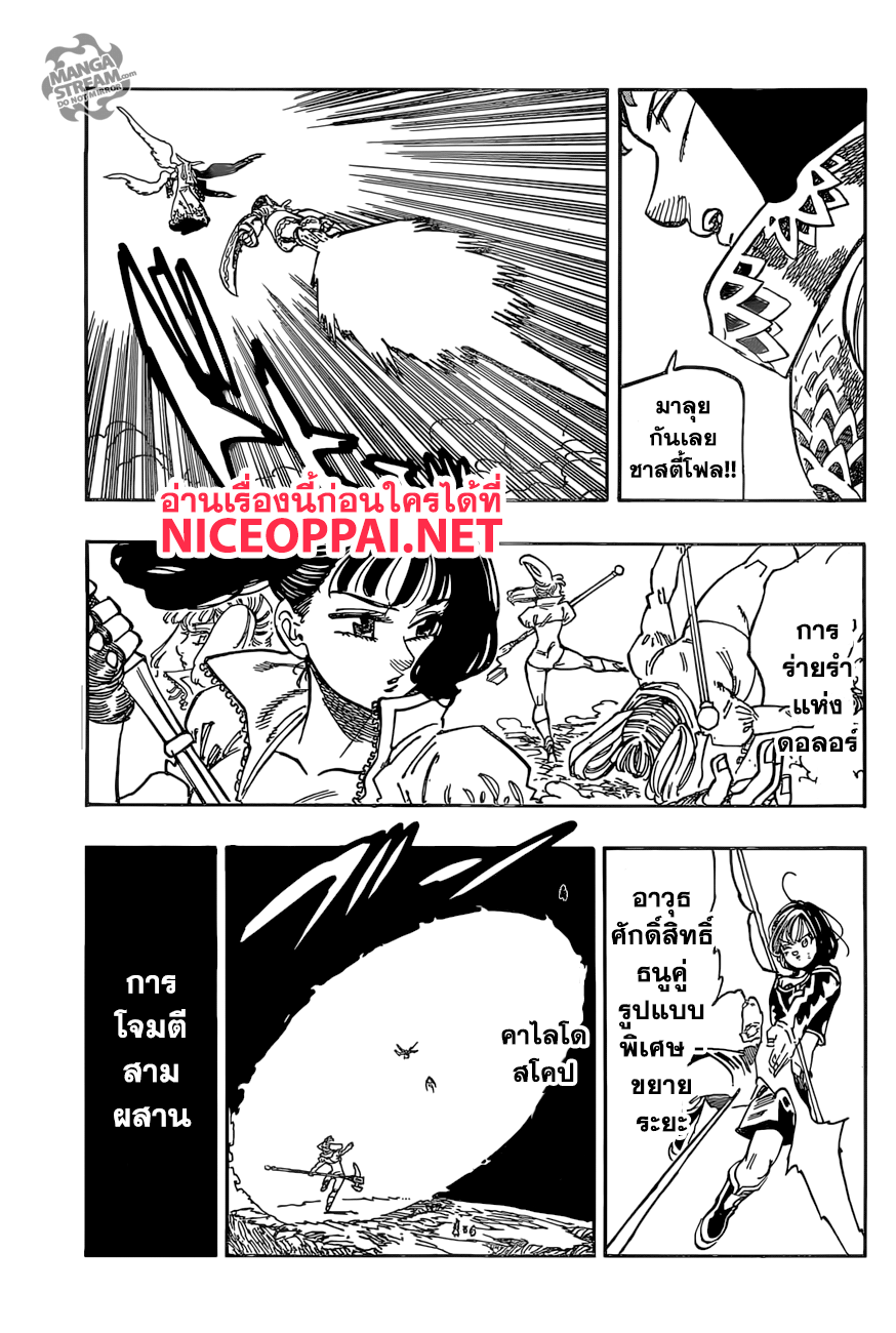 Nanatsu no Taizai 279-เสียงระฆังแห่งชัยชนะ