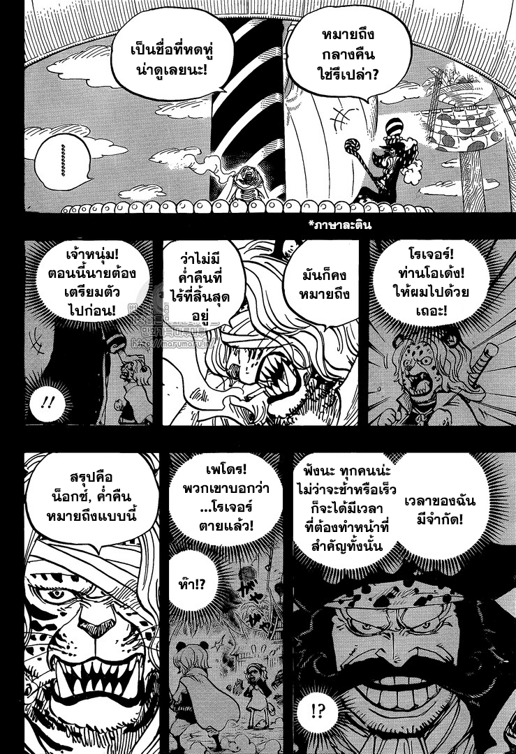 One Piece 878-หัวหน้าผู้พิทักษ์แห่งเผ่ามิงค์ เพโดร