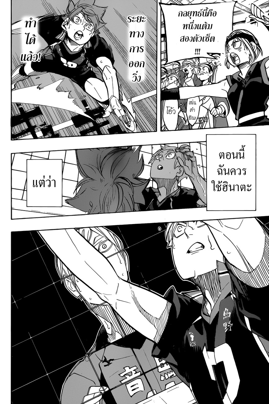 Haikyuu!! 313-"ไม่ยอมแพ้หรอก" พูดมันง่ายกว่าลงมือทำ