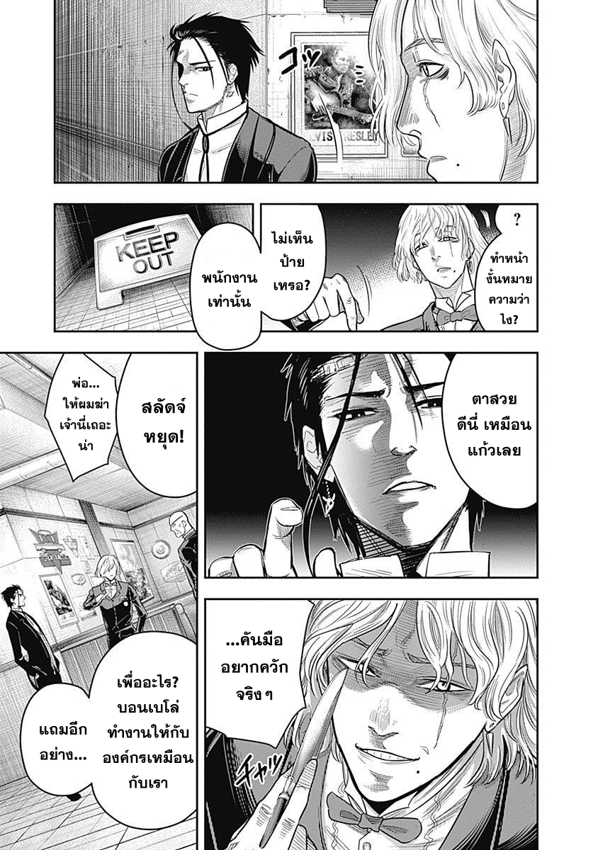 DINER 5-Innocent prayer & Silver bullet (คำอธิษฐานไร้เดียงสากับกระสุนเงิน) (2)